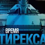 В Украине разрабатывают новый танк «Тирекс»