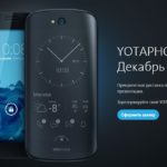 Live-трансляция презентации российского смартфона YotaPhone 2