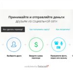 Сервис денежных переводов появился в соцсети «ВКонтакте»