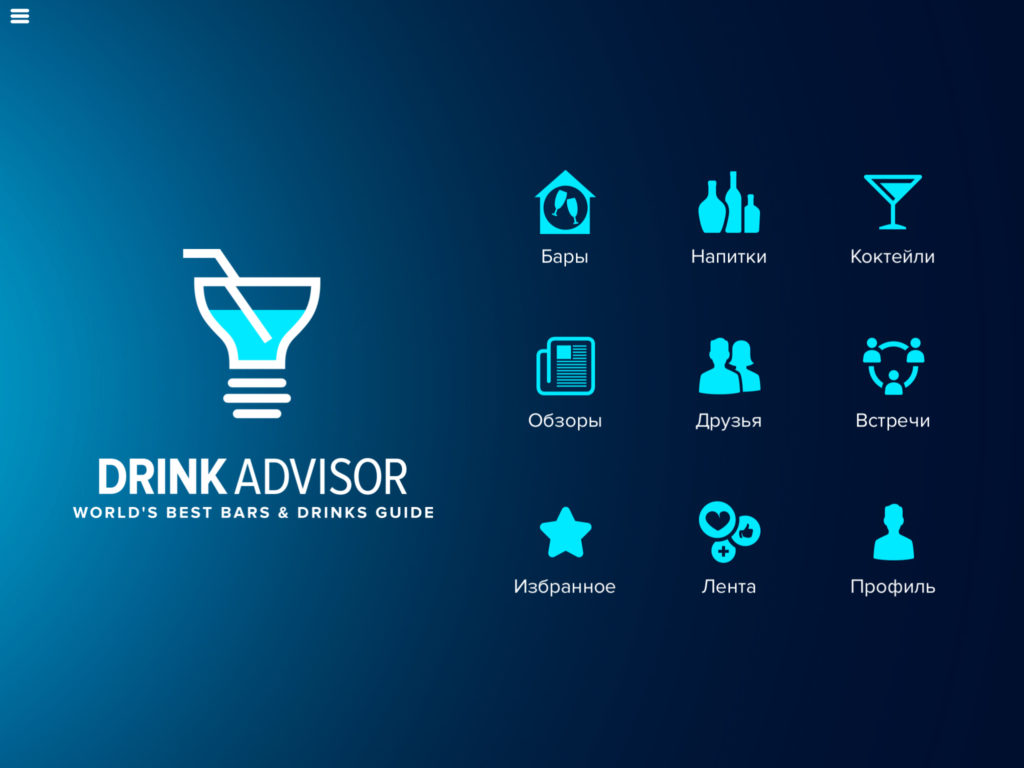 DrinkAdvisor: ваш персональный советчик в мире развлечений – иллюстрация к материалу на Naked Science
