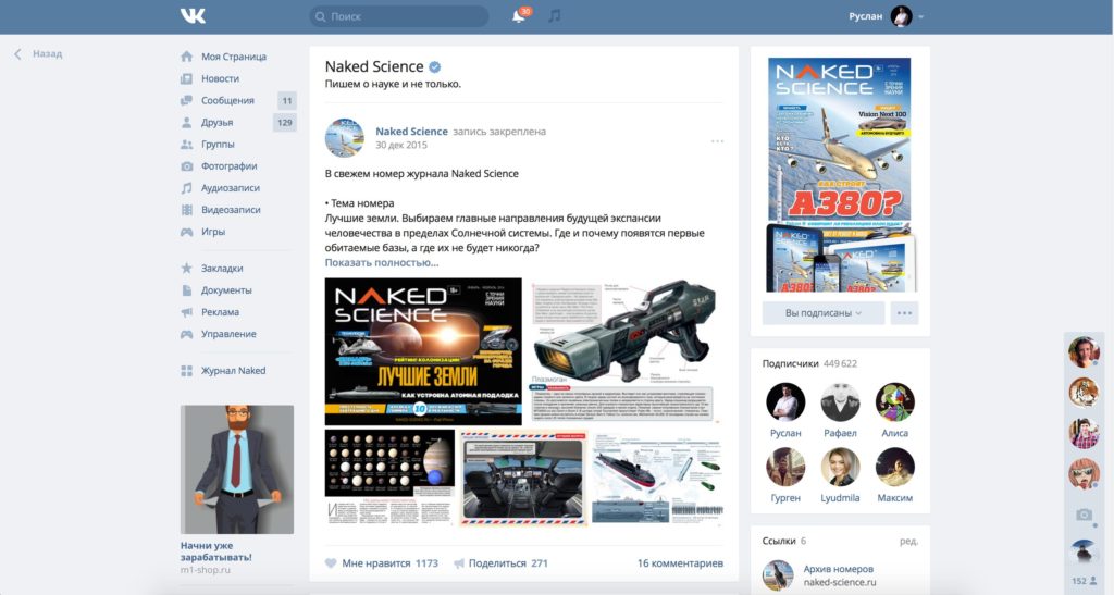 «ВКонтакте» представила новый дизайн web-интерфейса – иллюстрация к материалу на Naked Science