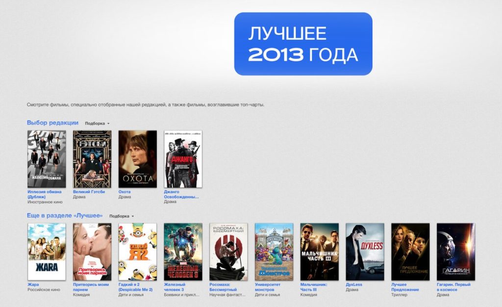 Apple представила в iTunes «Лучшее 2013 года» – иллюстрация к материалу на Naked Science