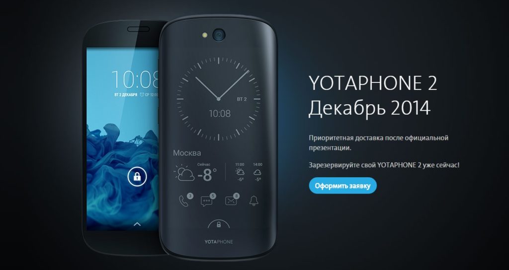 Live-трансляция презентации российского смартфона YotaPhone 2 – иллюстрация к материалу на Naked Science