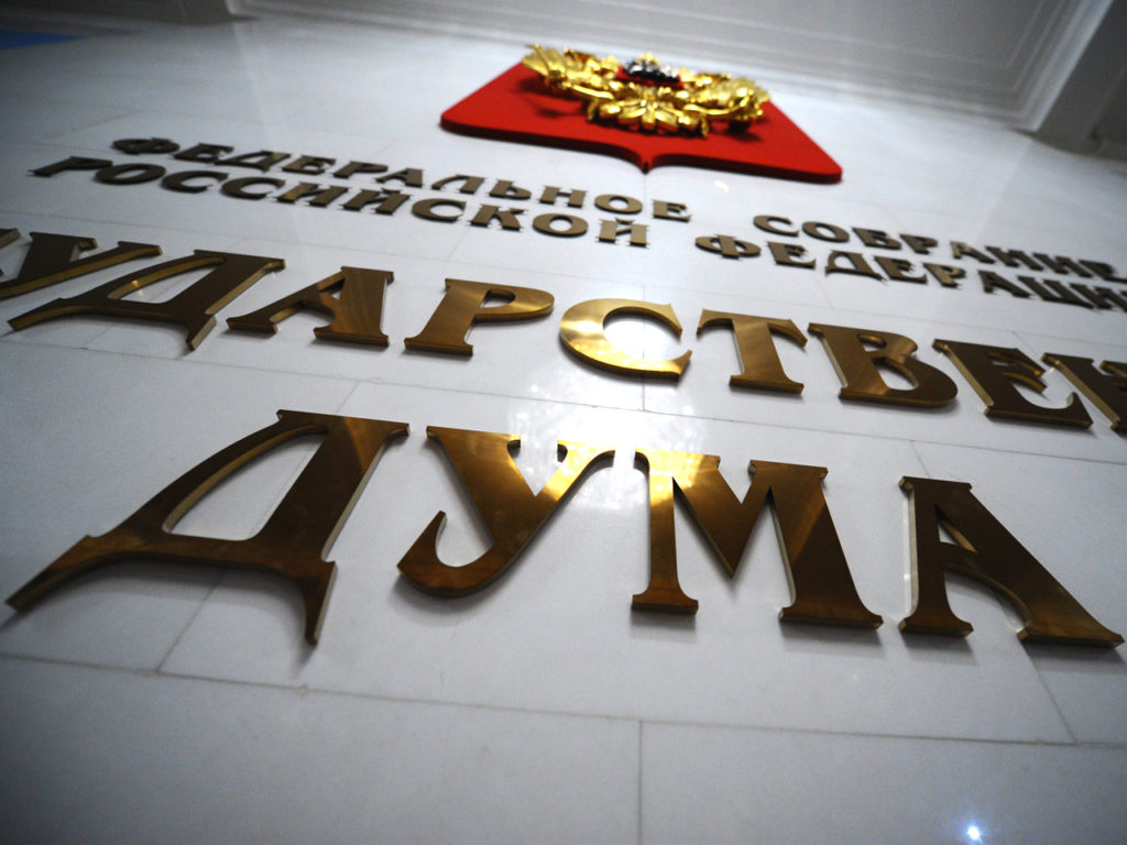Новая система Госдумы позволит гражданам влиять на предлагаемые законопроекты – иллюстрация к материалу на Naked Science