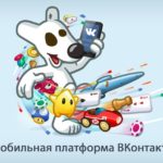 «ВКонтакте» запустит платформу для мобильных приложений