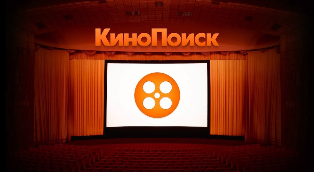 «КиноПоиск» теперь в собственности «Яндекса» – иллюстрация к материалу на Naked Science