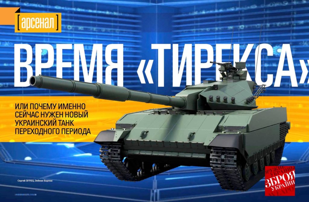 Совершит ли Украина танковую революцию? – иллюстрация к материалу на Naked Science
