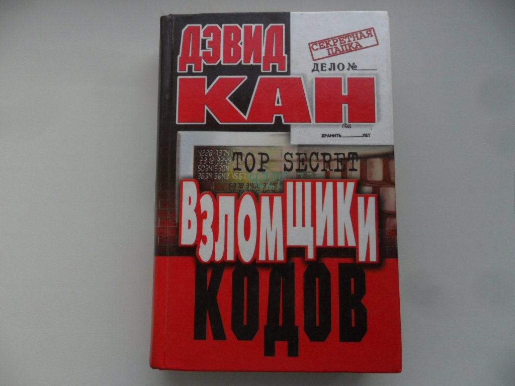 Современная криптография: заботы спецслужб и инструменты для бизнеса