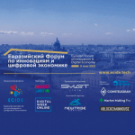 Евразийский форум по инновациям и цифровой экономике