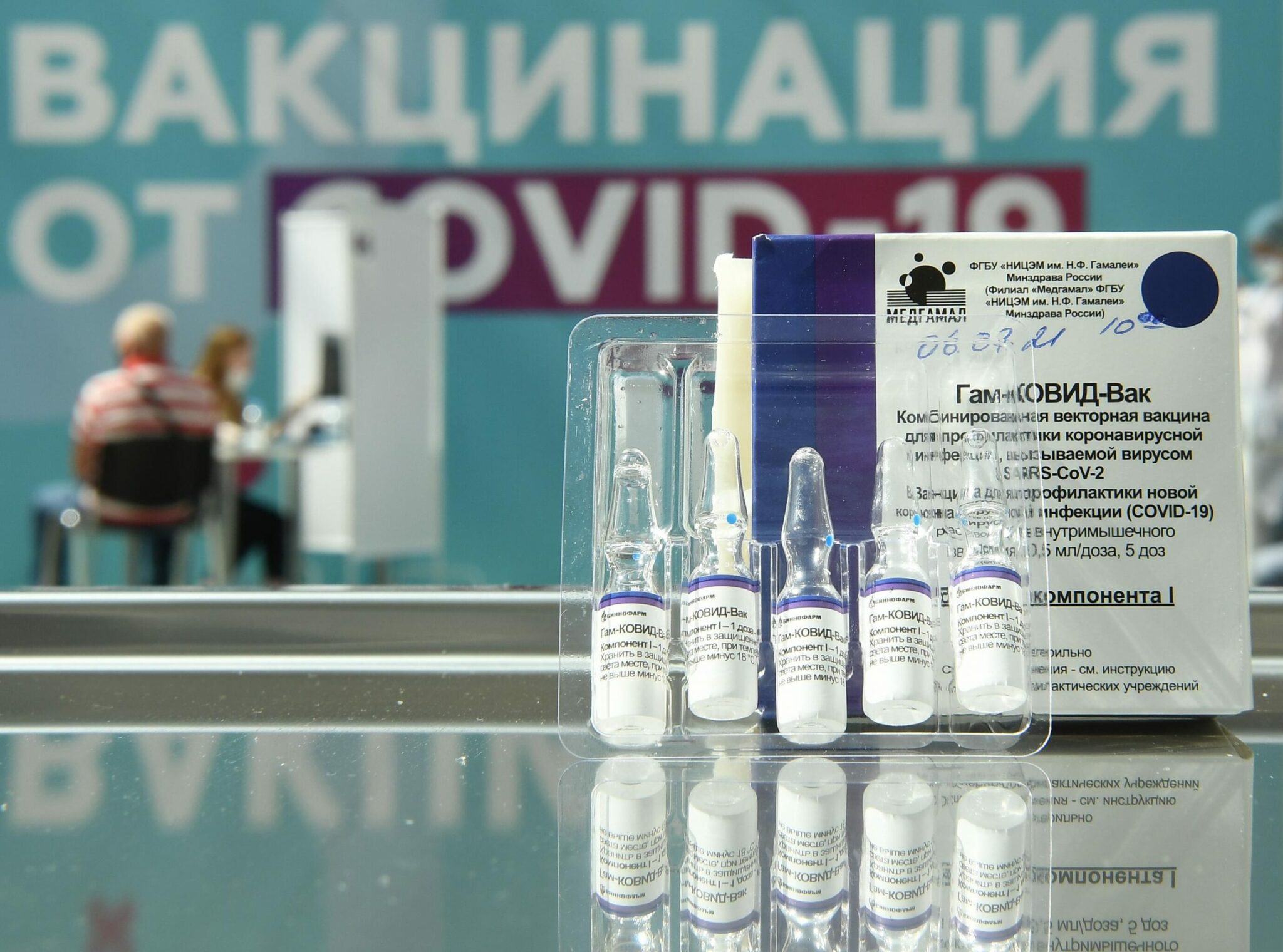 Российский препарат от коронавирусной инфекции "Гам-Ковид-Вак"