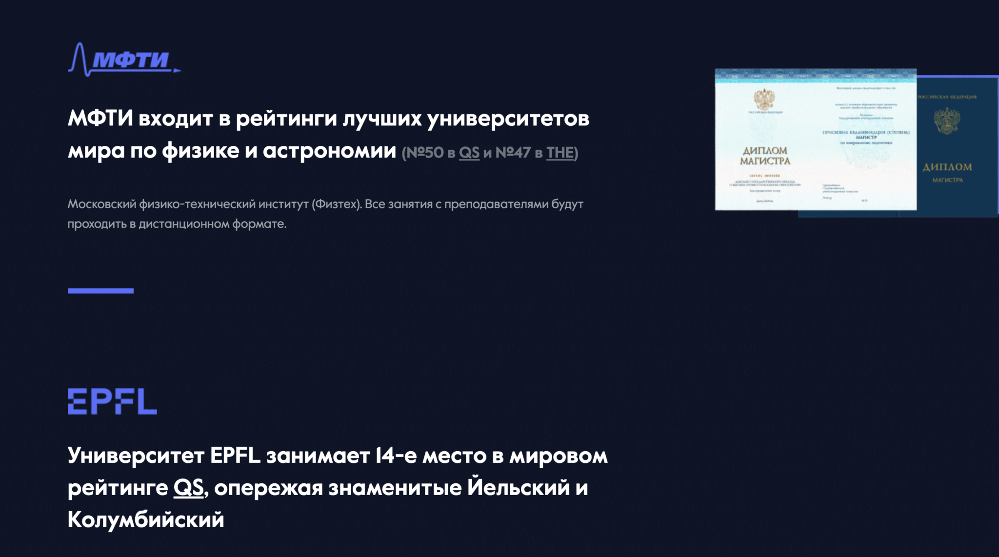 Мфти магистратура баллы. Мфти стипендия. магистратура мфти стоимость.