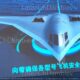Китай впервые официально представил облик стратегического бомбардировщика нового поколения