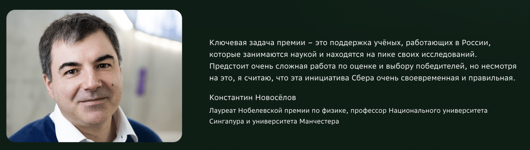 Научная премия Сбера: что это, для кого и зачем?