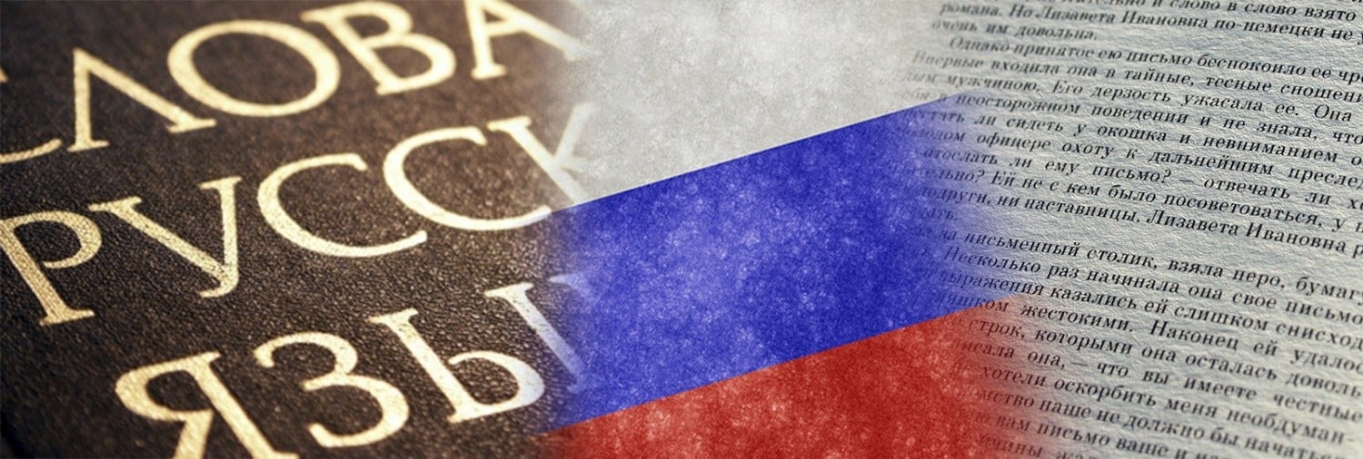 Русский язык изображение
