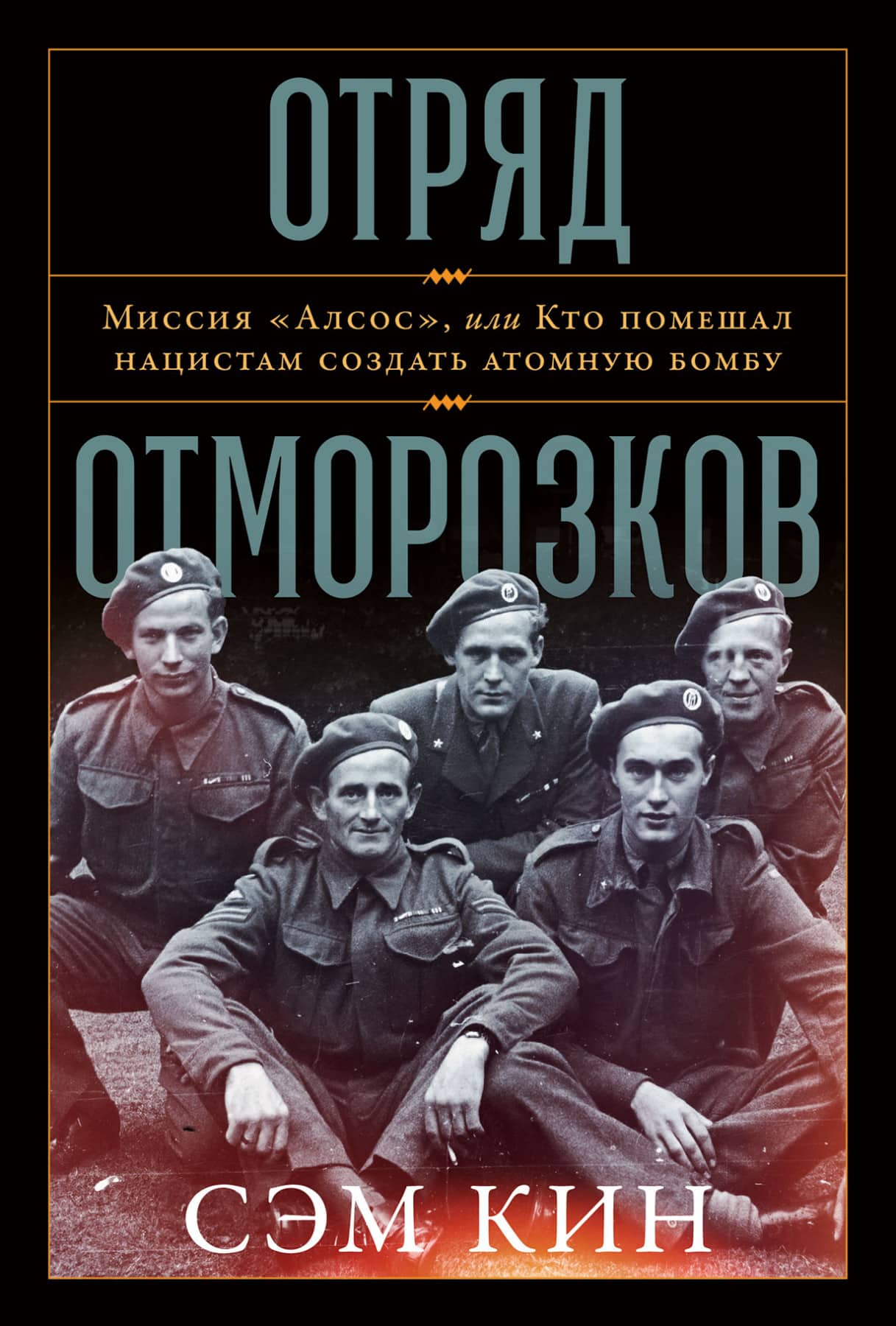 Бомба для Гитлера: кто отнял у нацистов ядерное оружие?