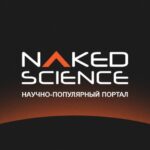 Naked Science впервые стал самым цитируемым научно-популярным СМИ по итогам года