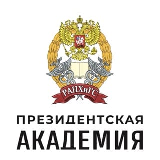 Президентская академия (РАНХиГС) 