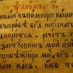 От старославянского к современности: эволюция славянских языков
