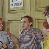 экзамен