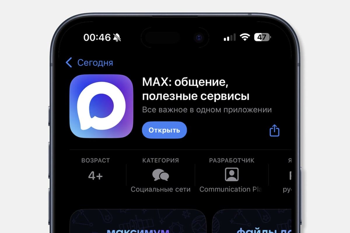 Мессенджер MAX / © VK