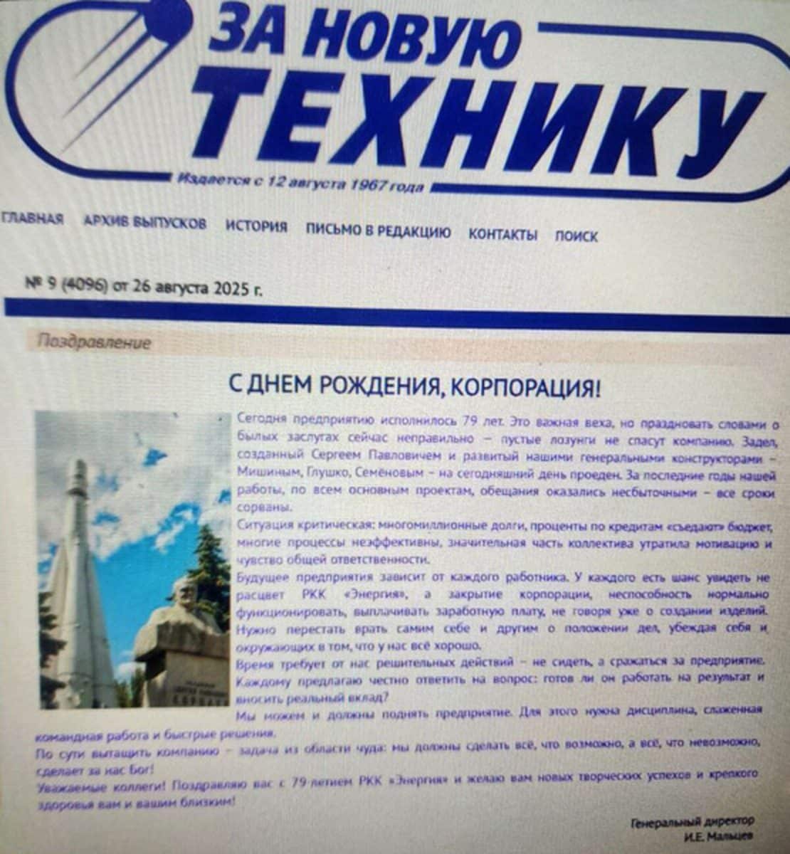 Поздравление от генерального директора РВК «Энергия» / © «Газета.Ru»
