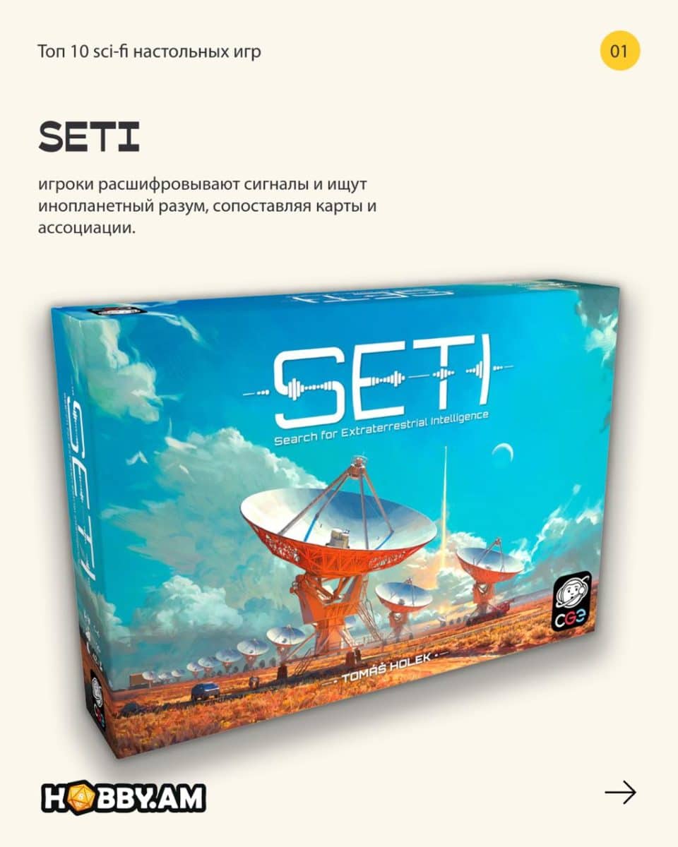 Настольные игры Sci‑Fi / © Hobby.am