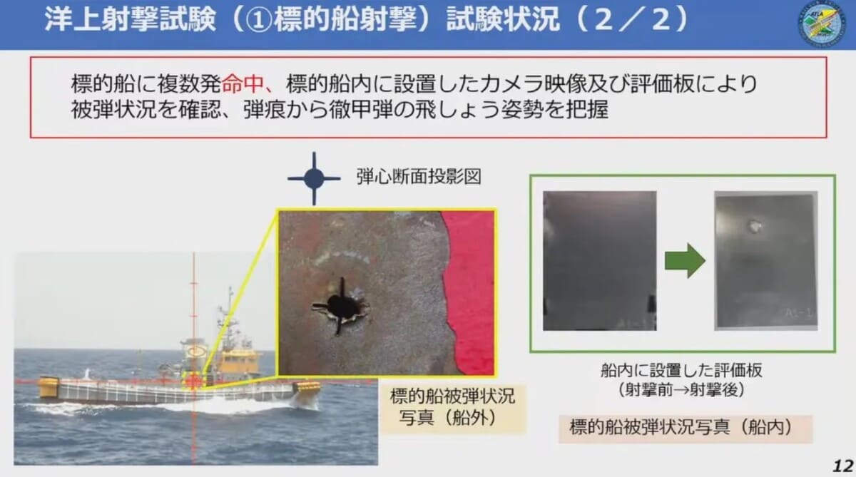 Результаты огневых испытаний рельсотрона по судну-мишени / © ATLA