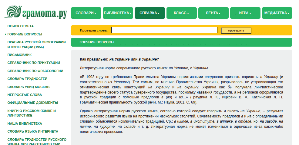 В кухне или на кухне как правильно грамота ру